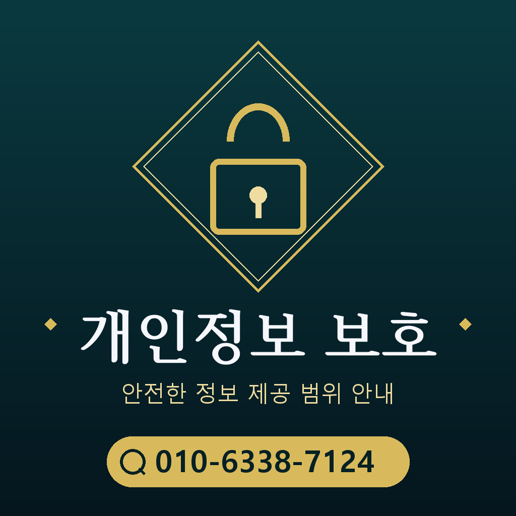 개인정보 요구 범위 점검