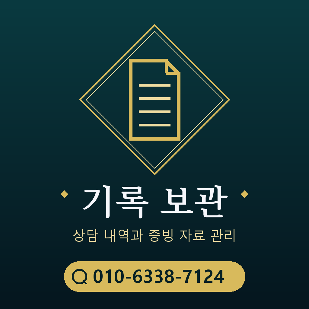 상담 기록 보관 기준